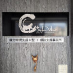 ちゃんこりん_就労継続支援B型