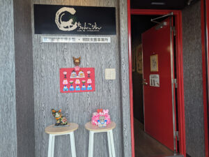 就労継続支援B型Chancorinの入口