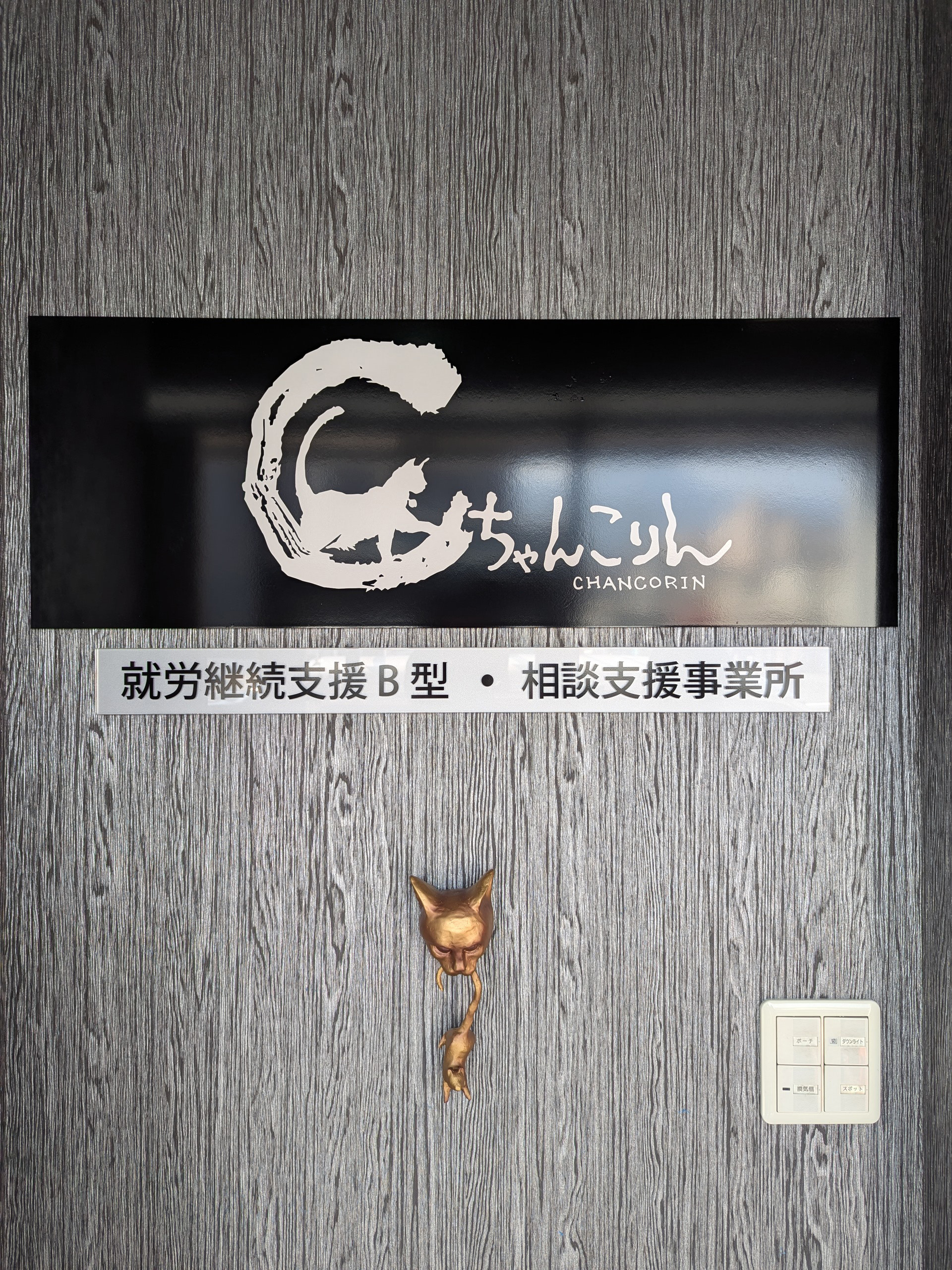 ちゃんこりんの内観